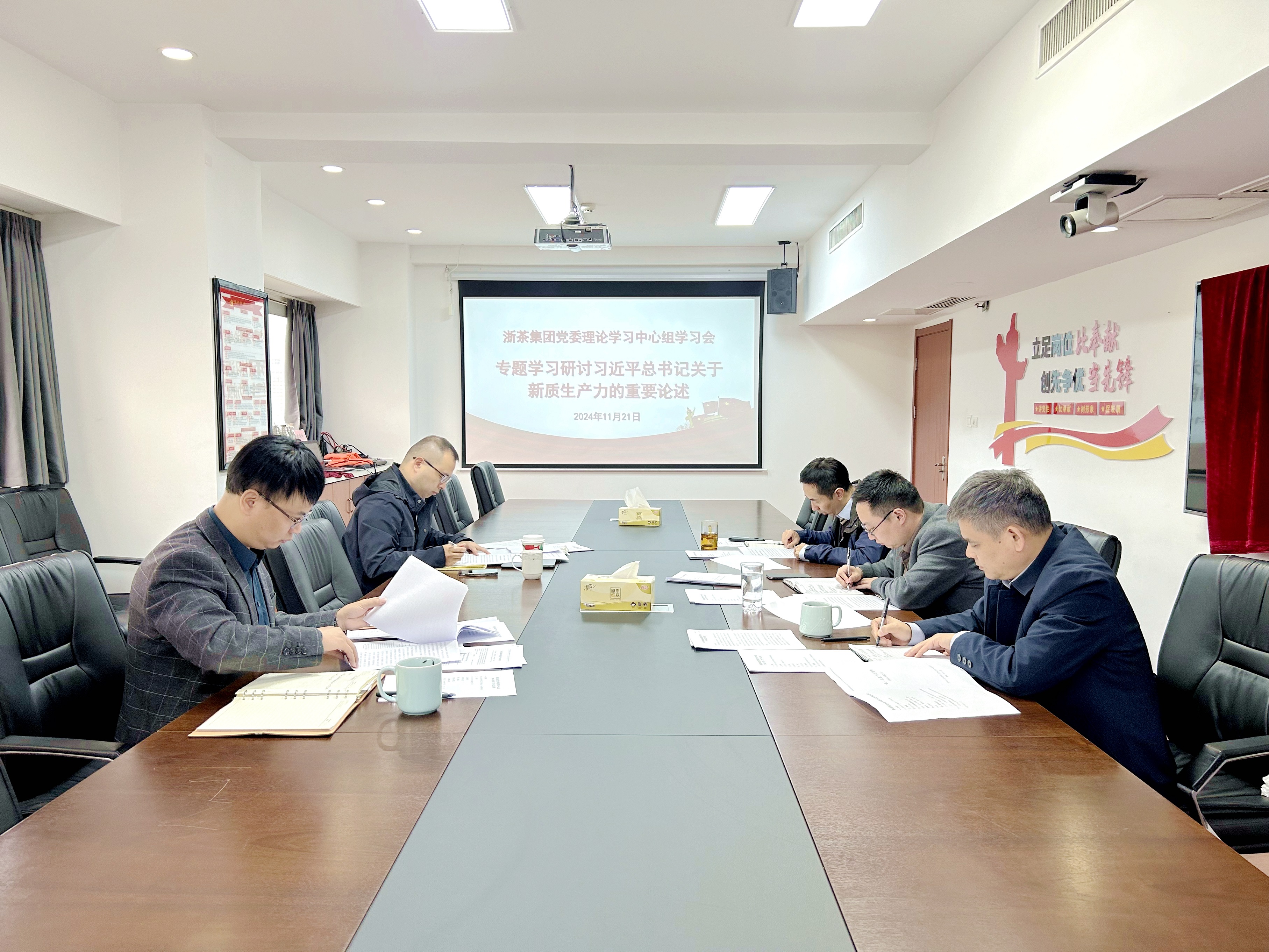 浙茶集团党委理论学习中心组专题学习研讨习近平总书记关于新质生产力的重要论述